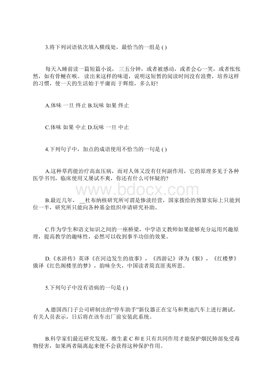 高二年级语文寒假检测试题有答案智慧上进高二年级语文Word文档下载推荐.docx_第2页