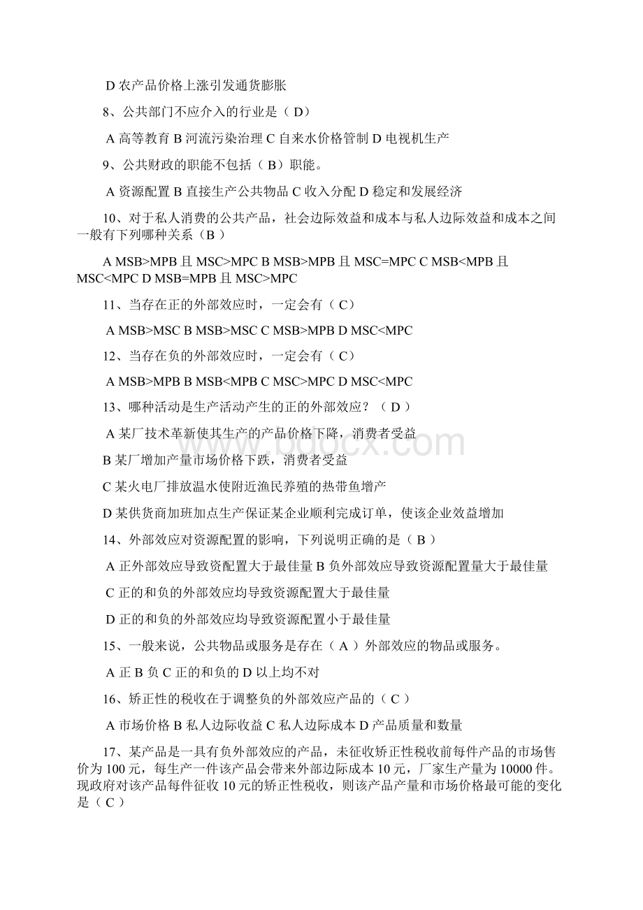 公共经济学考试题库Word文档下载推荐.docx_第2页