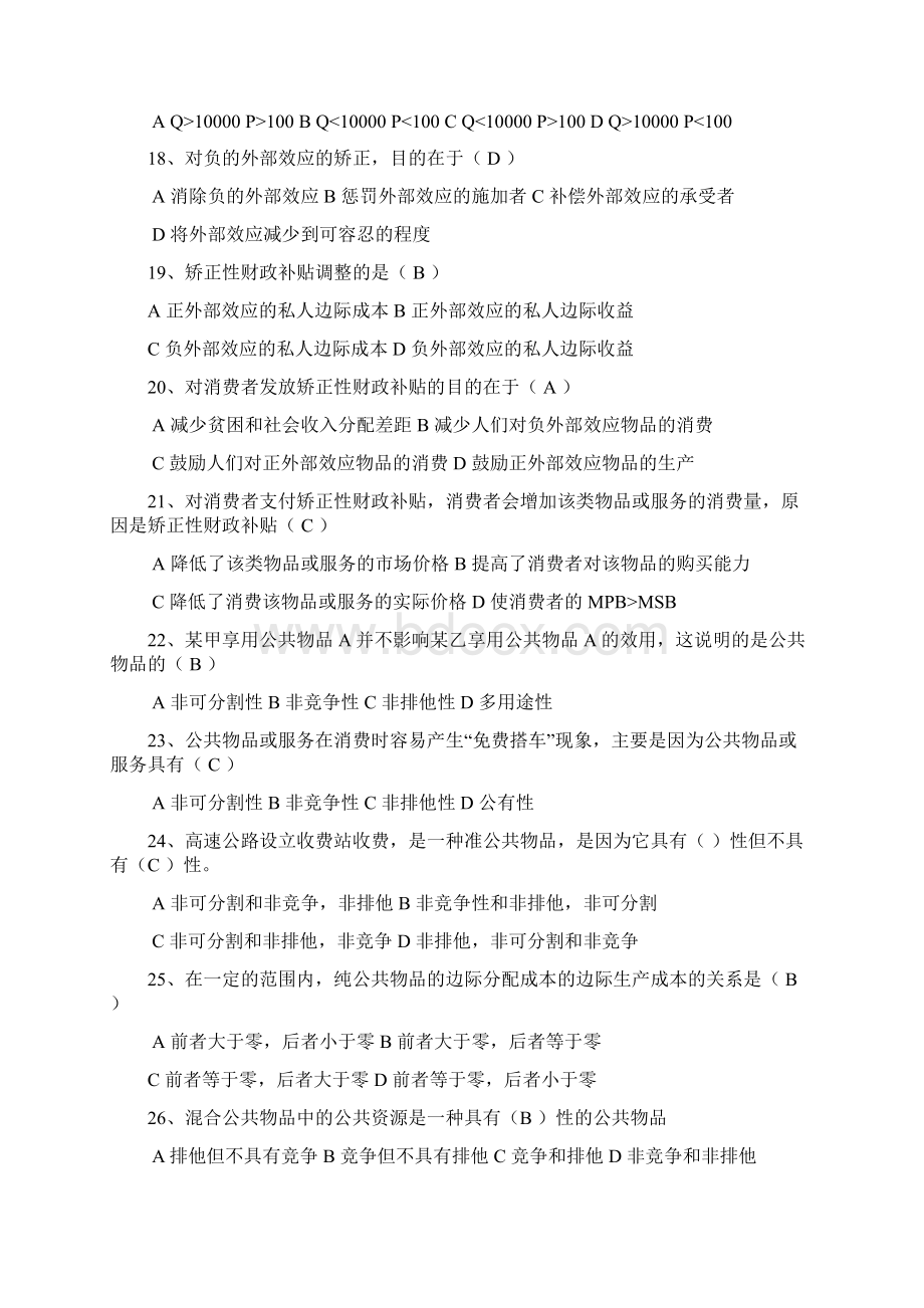 公共经济学考试题库Word文档下载推荐.docx_第3页