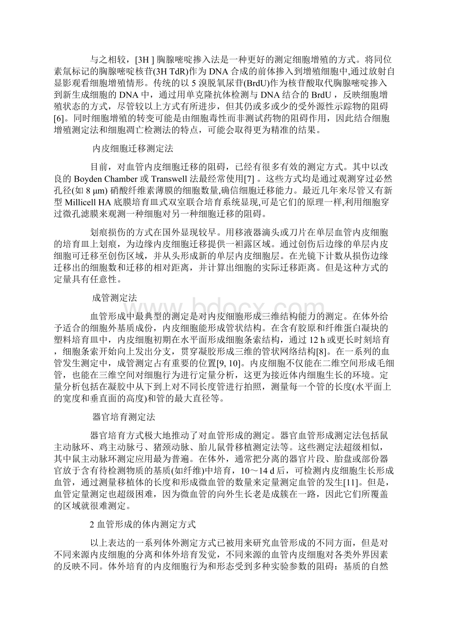 血管形成的测定方式.docx_第2页