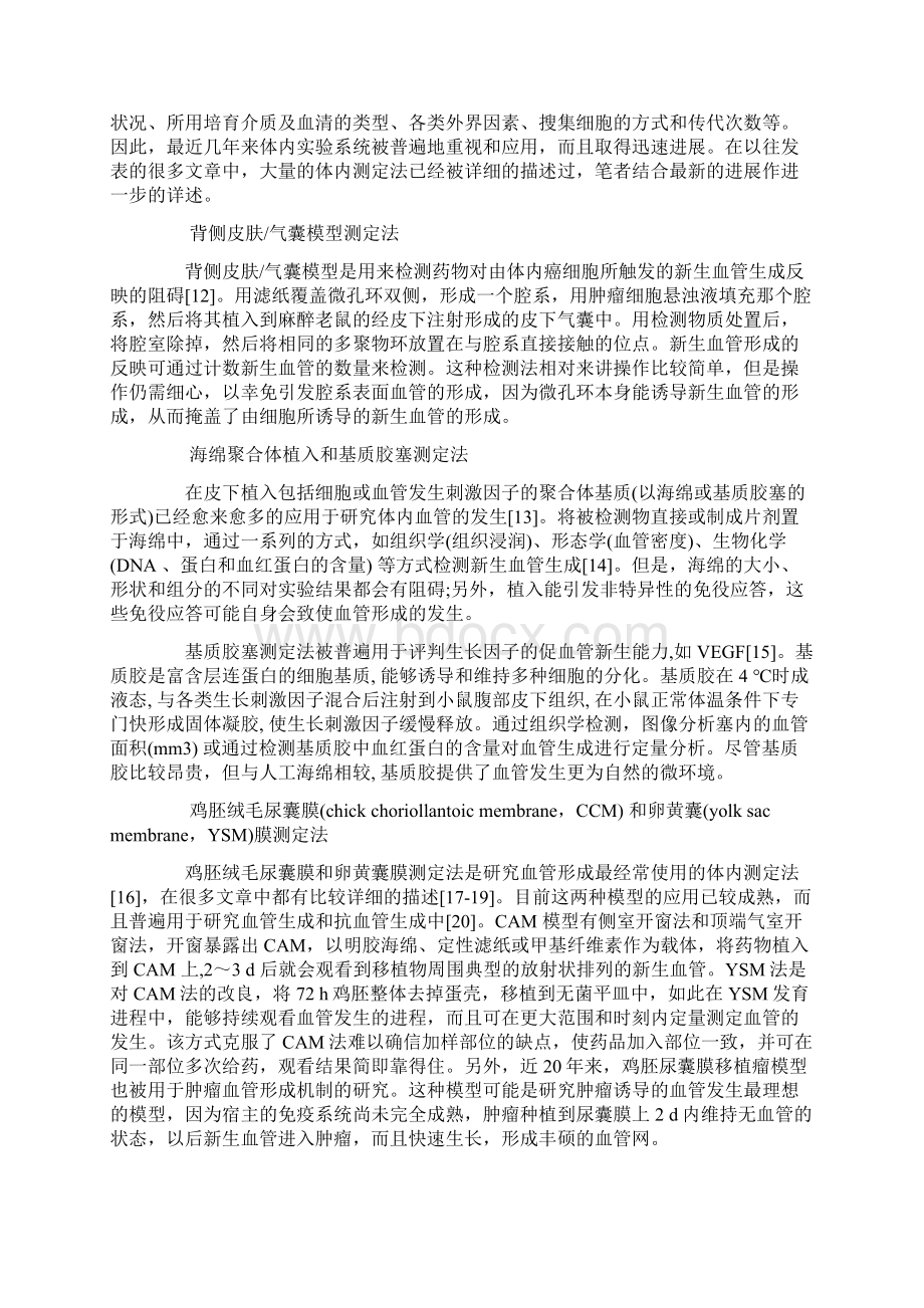 血管形成的测定方式.docx_第3页