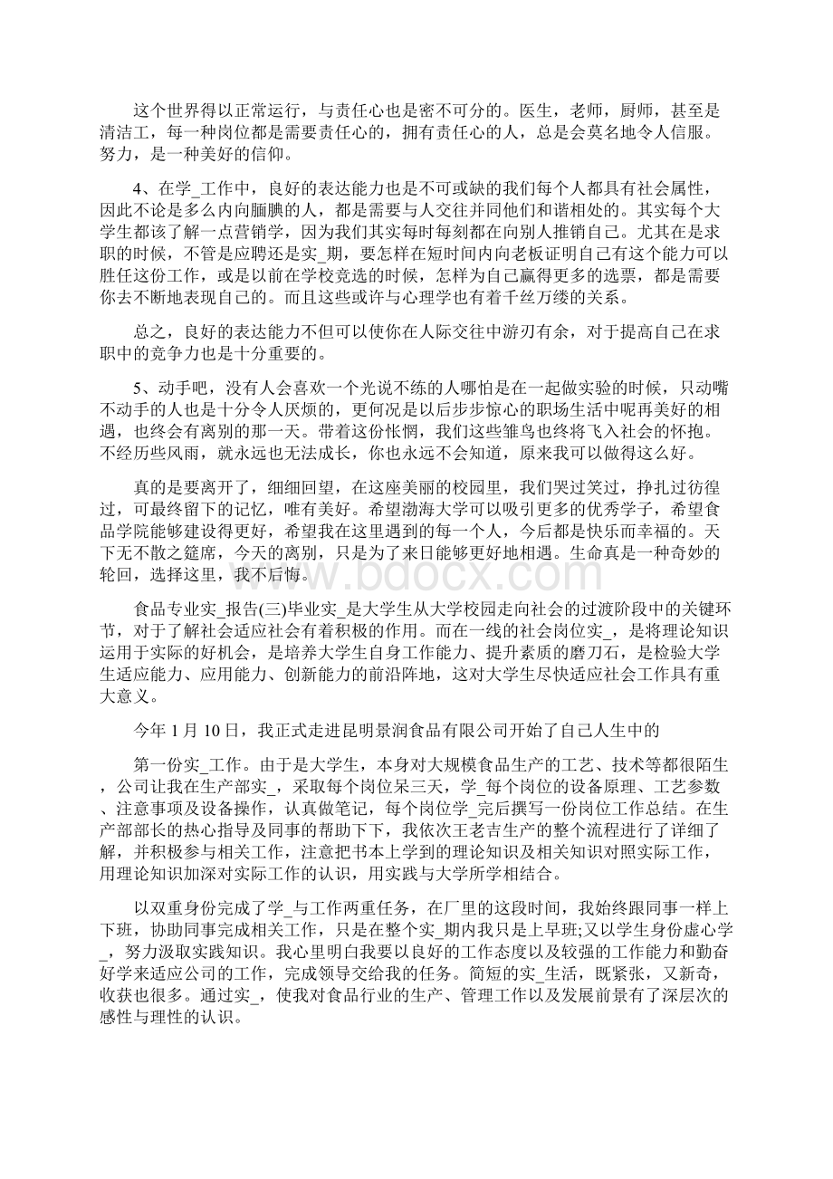 食品专业实习报告共4篇.docx_第3页