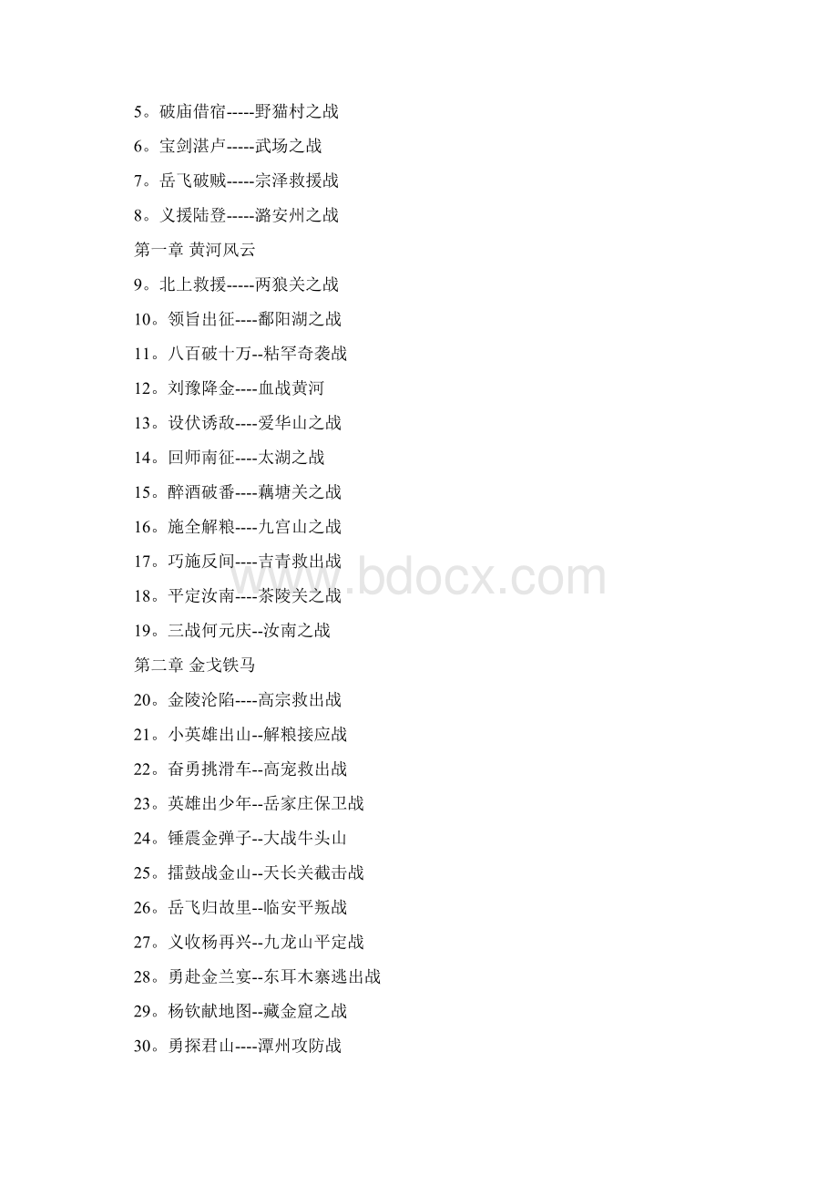 柔居岳飞全传完整版50关完整攻略Word格式文档下载.docx_第2页