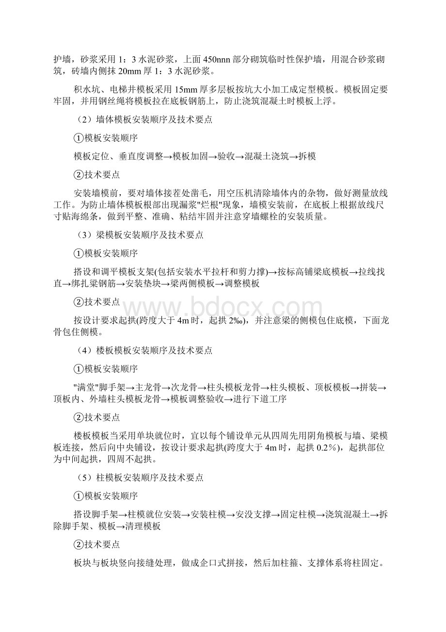 北尚模板专项施工方案 精品Word格式文档下载.docx_第3页