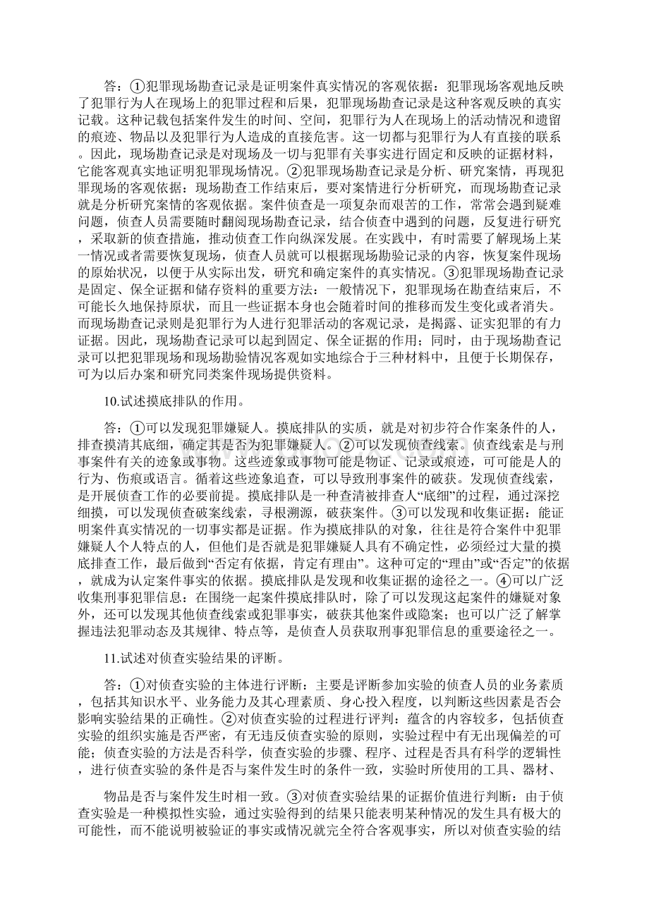 侦查学论述题.docx_第3页