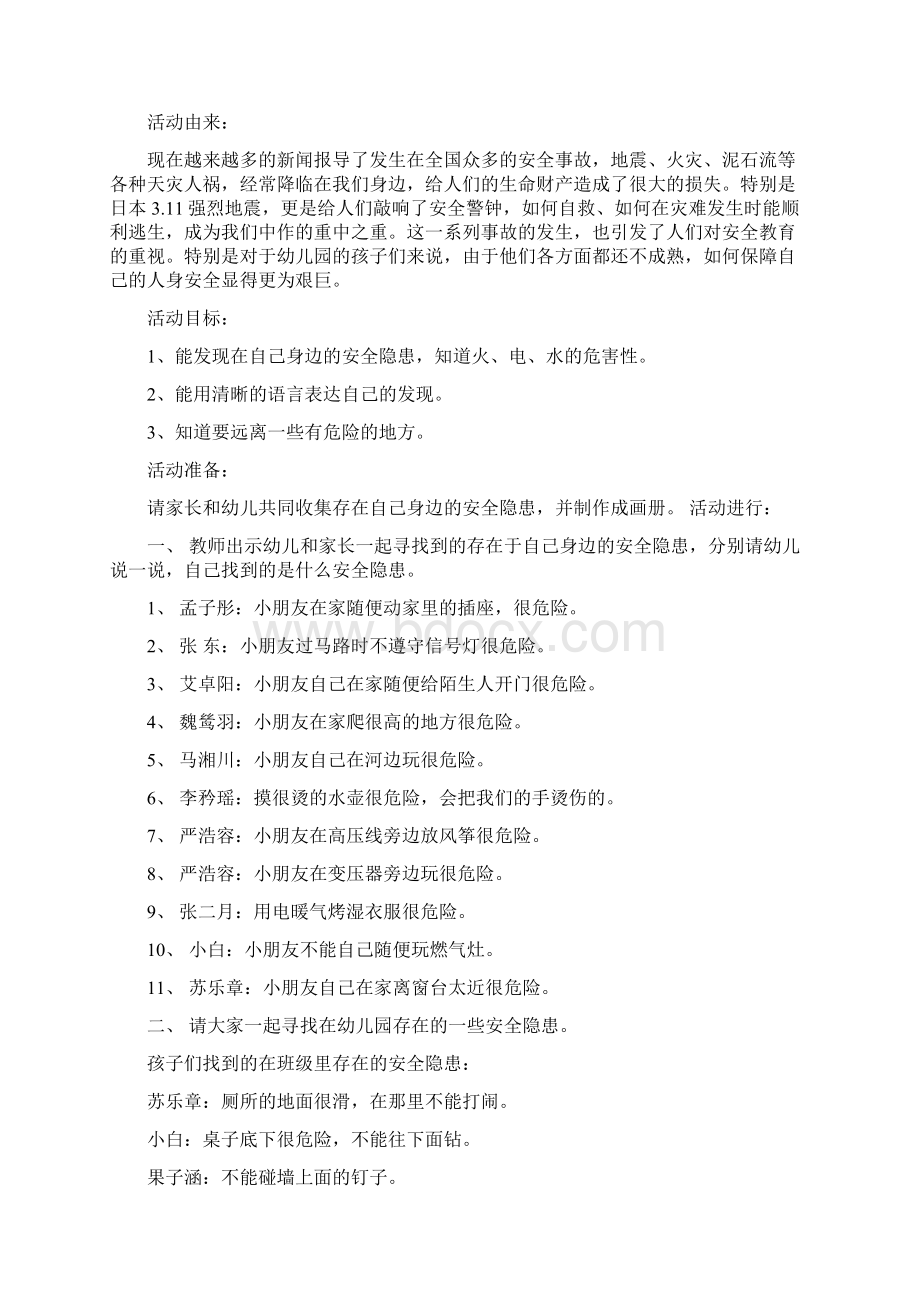 幼儿园典型教育案例 幼儿园典型案例材料.docx_第3页