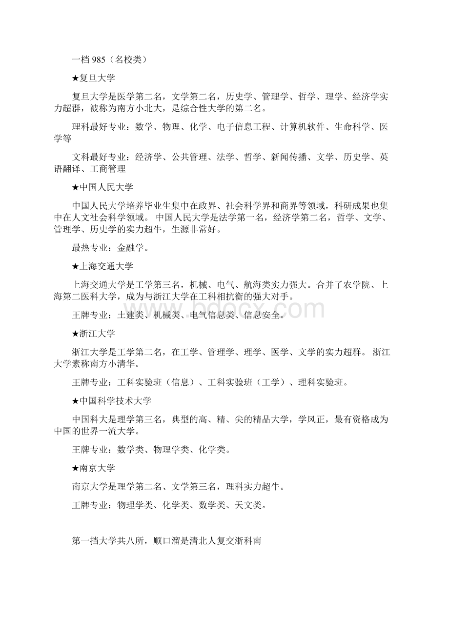 985高校分档及王牌专业分析文档格式.docx_第3页