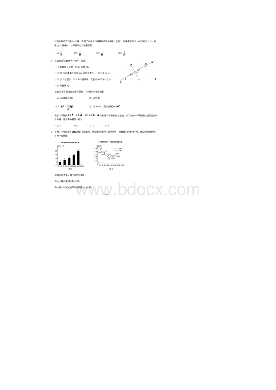 学年北京市顺义区初三一模数学试题及答案Word文件下载.docx_第2页