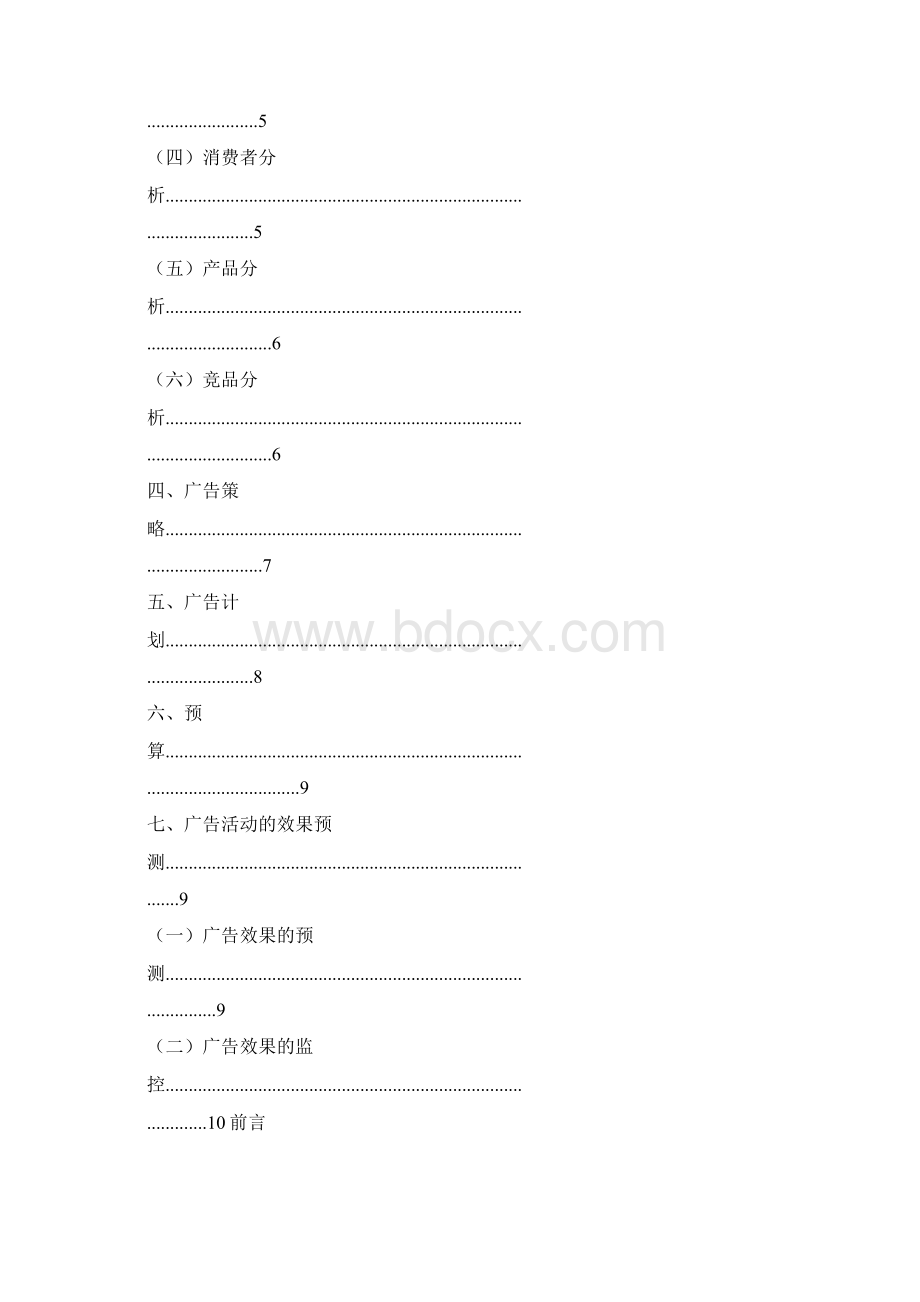 雨具广告语.docx_第2页