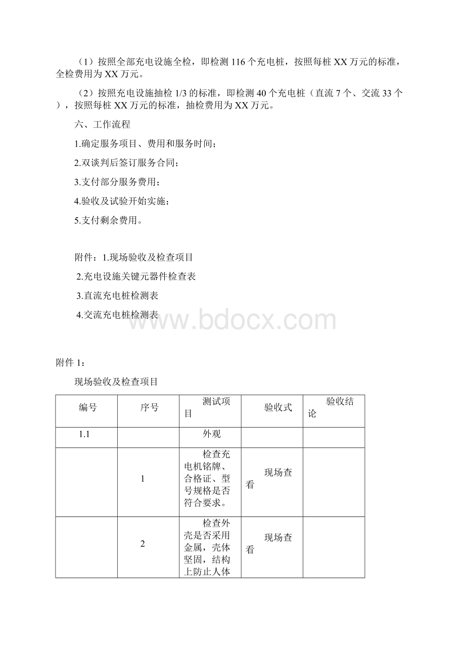 充电桩验收工作方案.docx_第2页