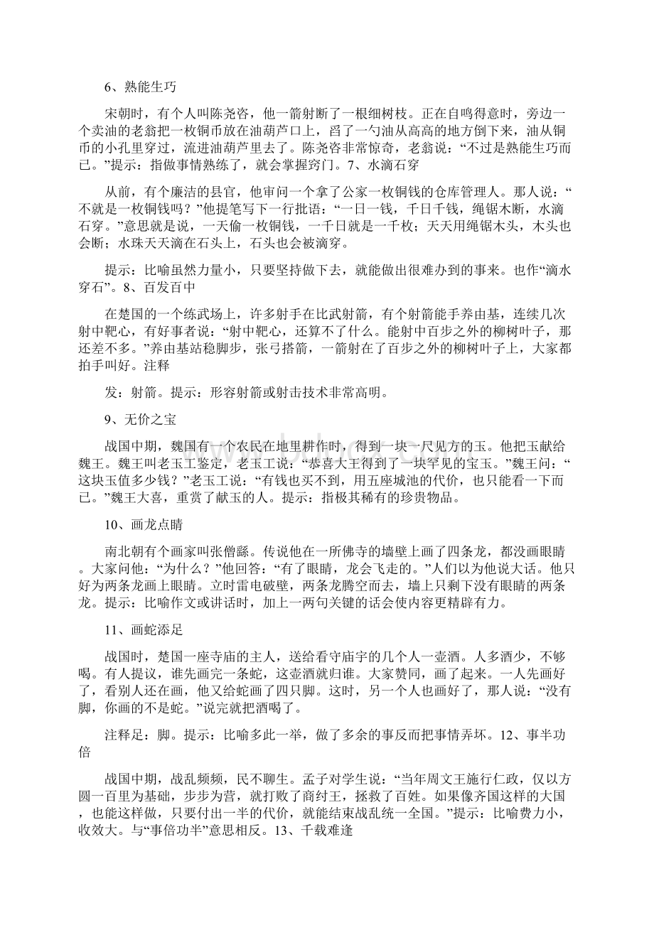 成语小古文100篇及翻译Word格式.docx_第2页