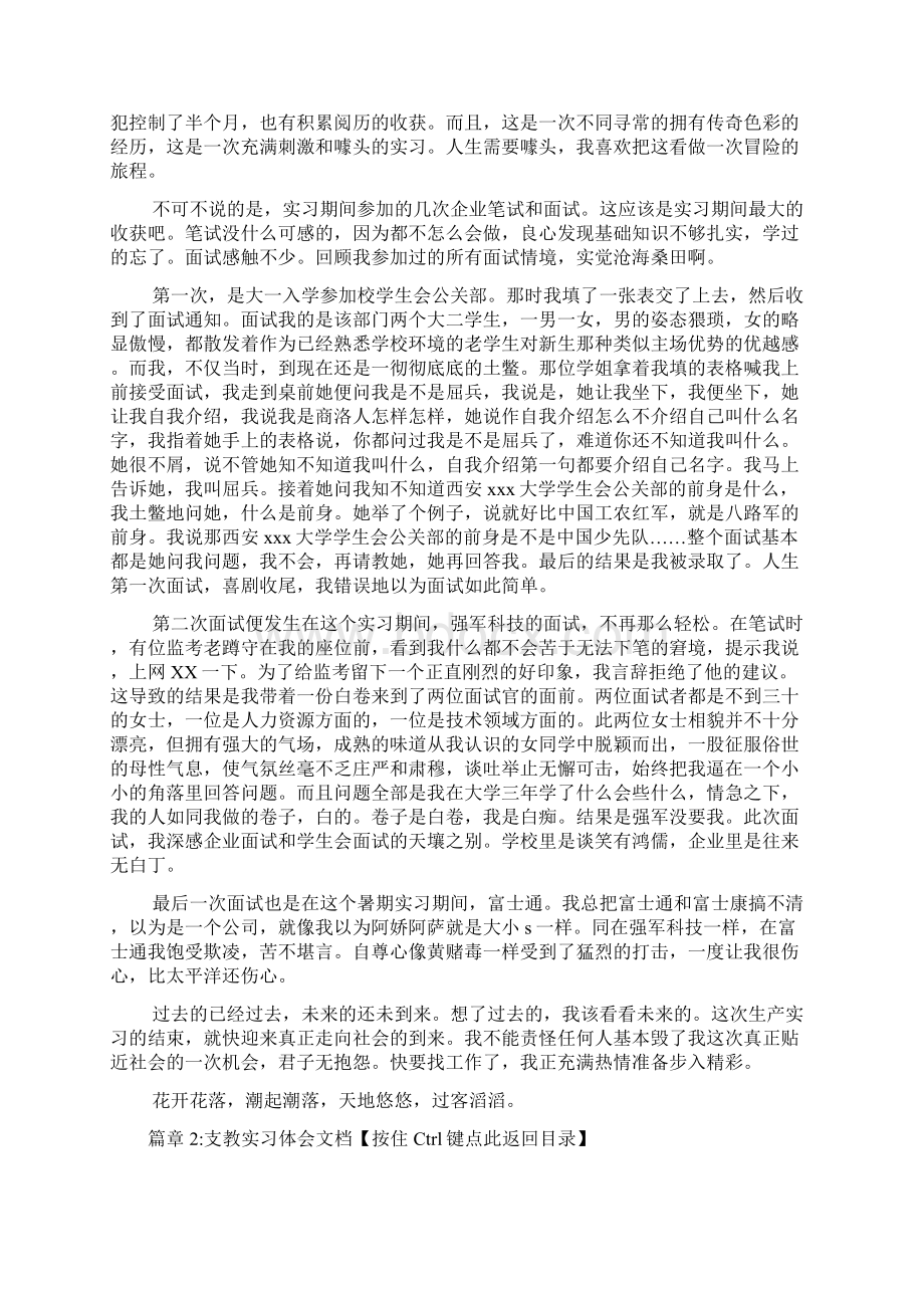 实习心得体会在培训学校支教的日子里文档2篇Word文件下载.docx_第3页