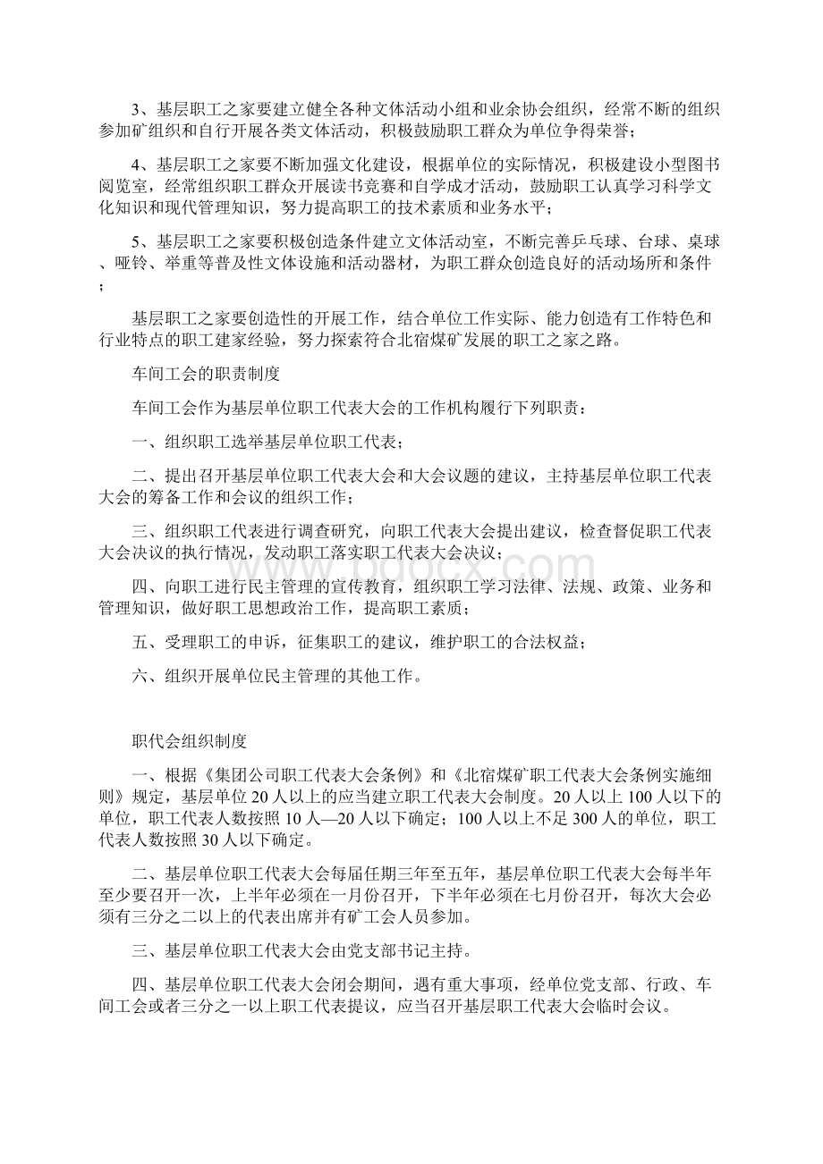 基层单位民主管理制度.docx_第2页