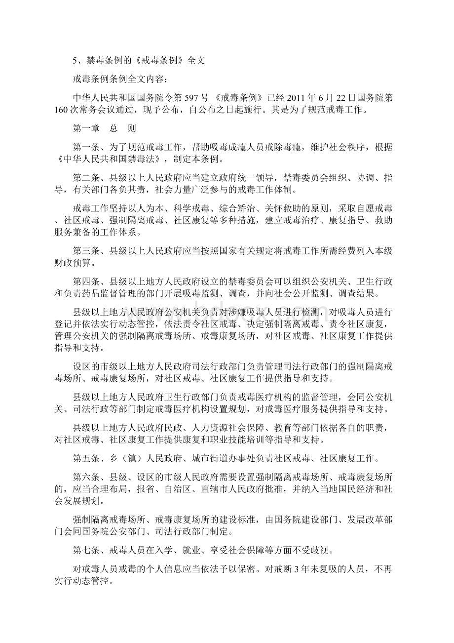 戒毒生产安全制度安全生产.docx_第3页