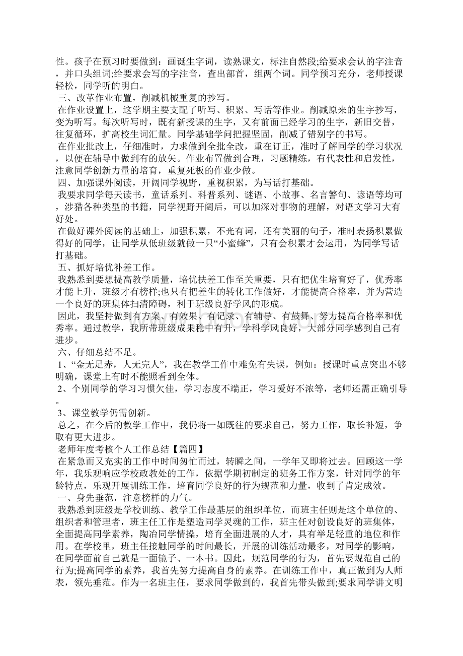 教师年度考核个人工作总结7篇.docx_第3页