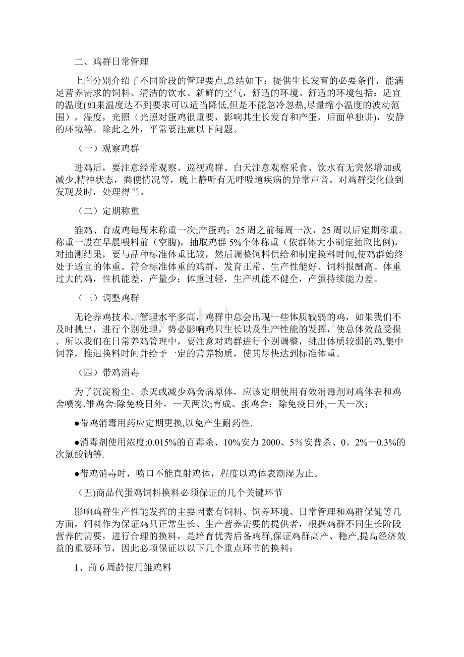 蛋鸡饲养管理技术.docx_第3页