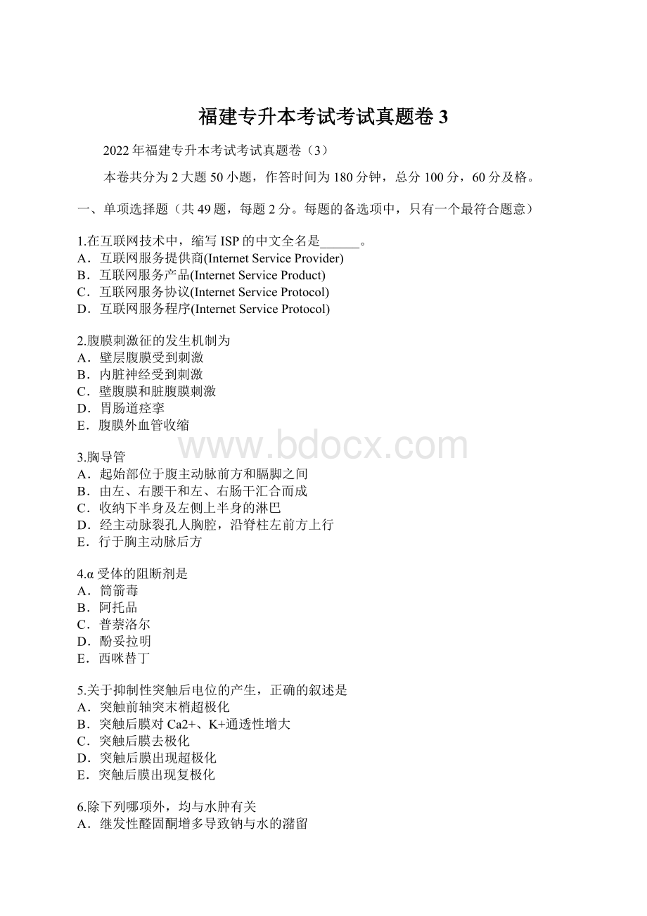 福建专升本考试考试真题卷3Word格式.docx