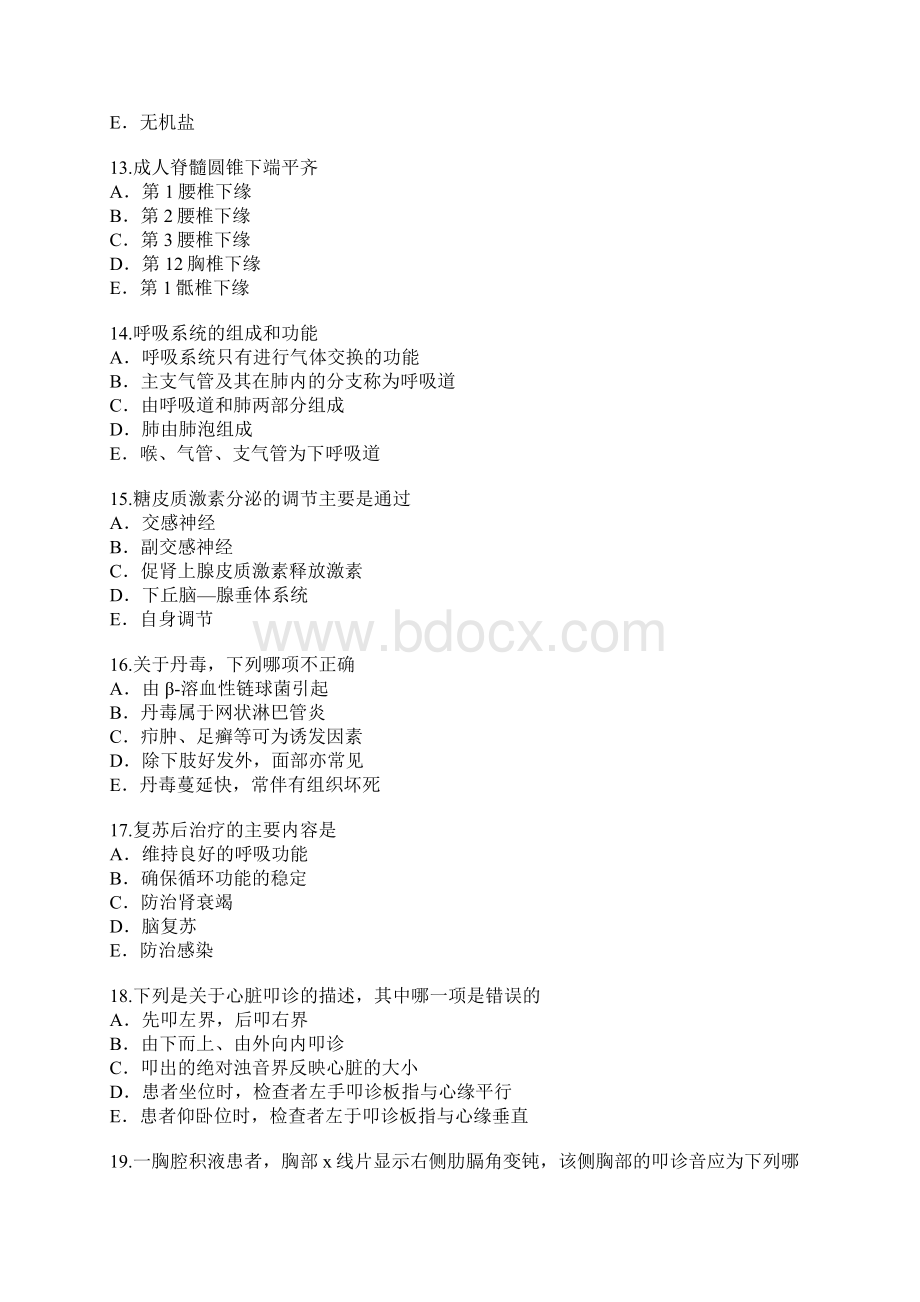 福建专升本考试考试真题卷3.docx_第3页