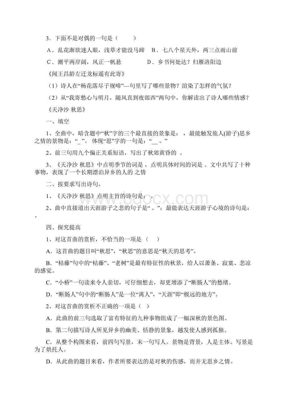 古代诗歌四首练习题.docx_第2页