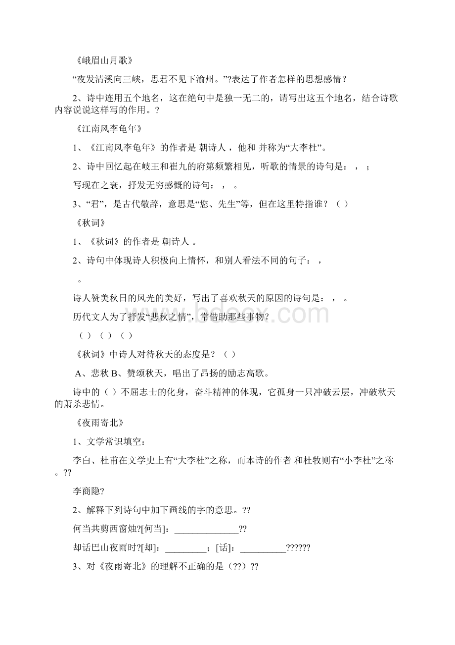 古代诗歌四首练习题.docx_第3页