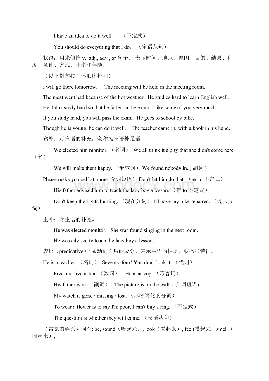 09届高三英语总复习之句子系列复习Word文件下载.docx_第2页