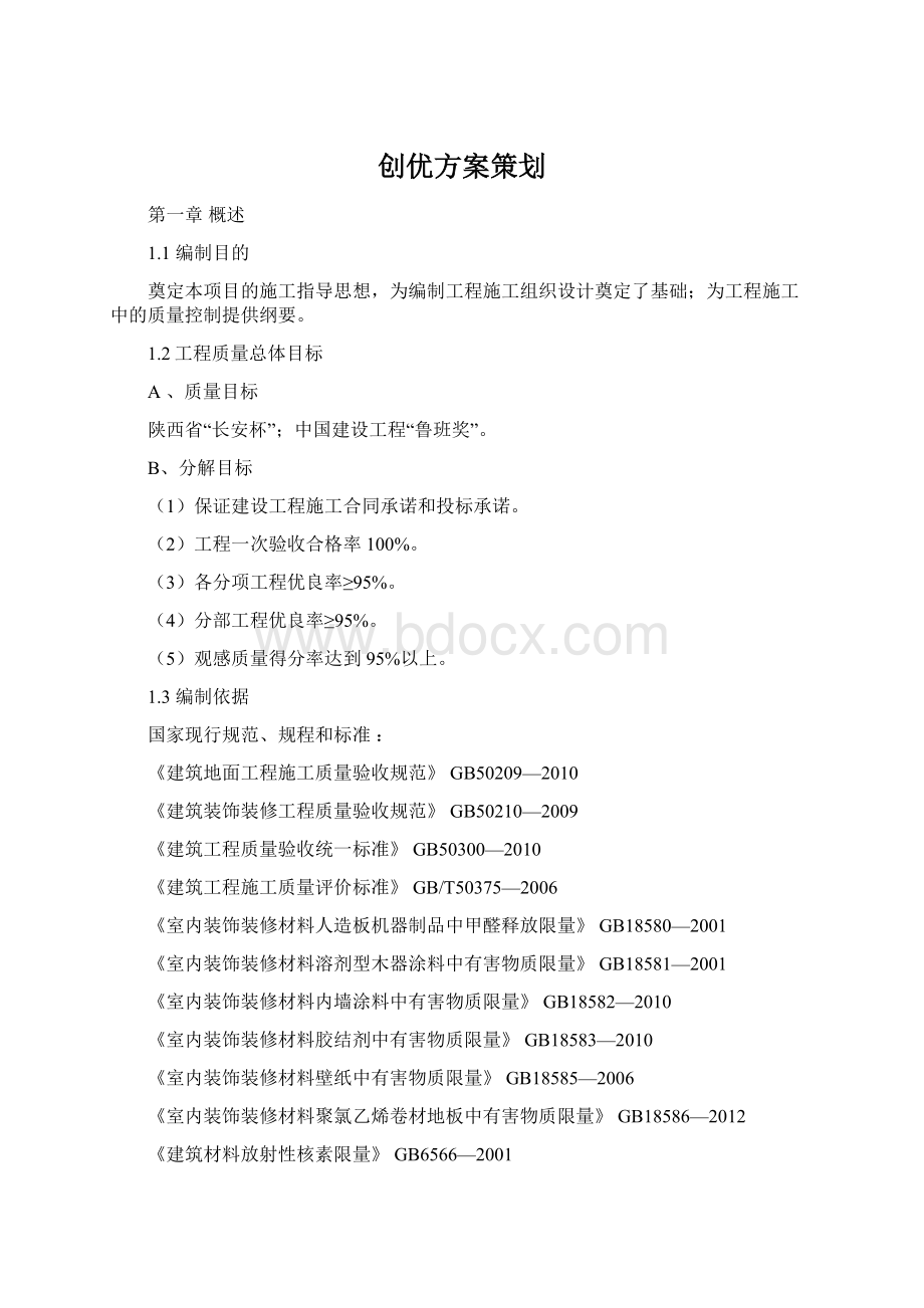 创优方案策划.docx_第1页