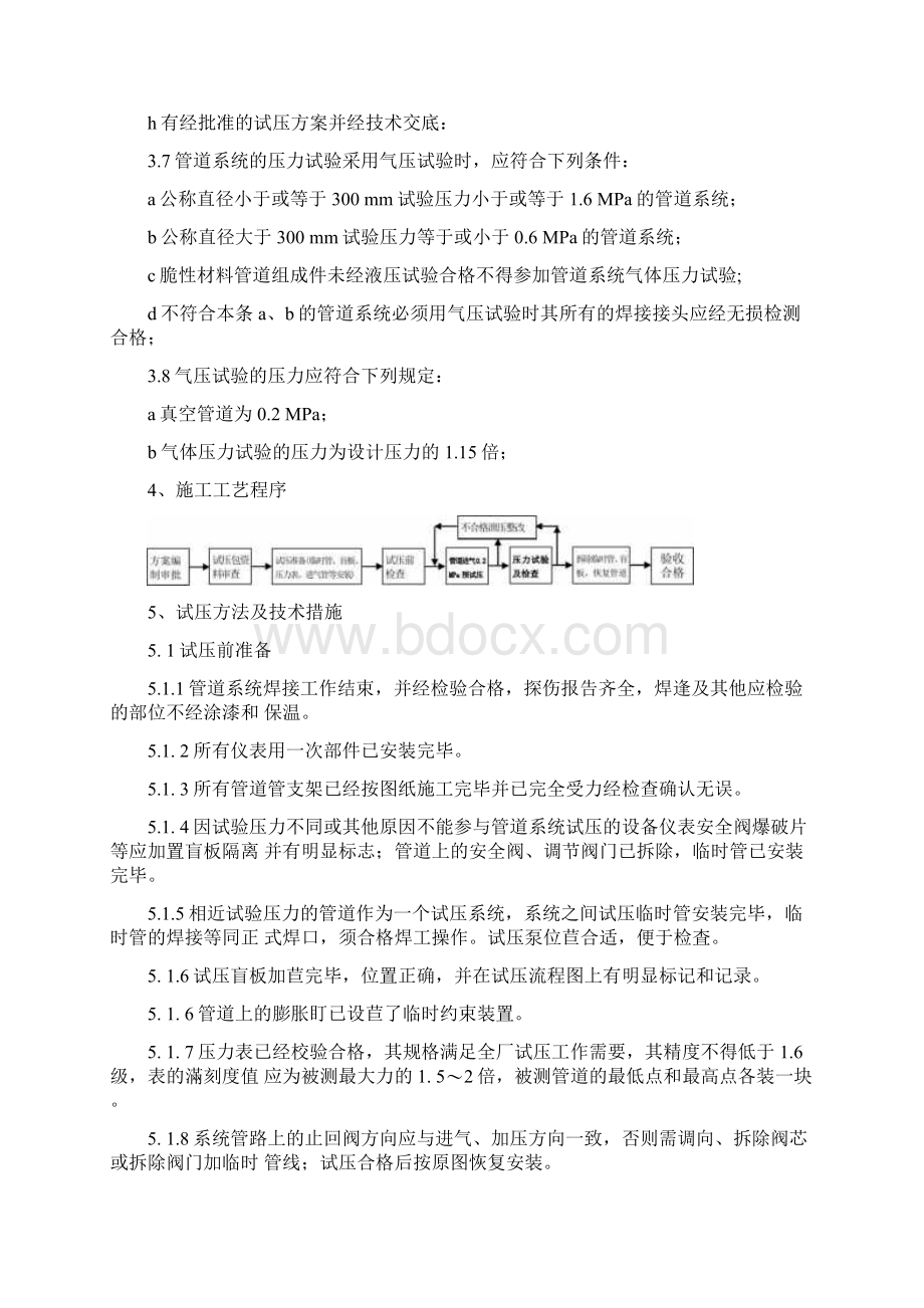 管道气压方案Word下载.docx_第3页