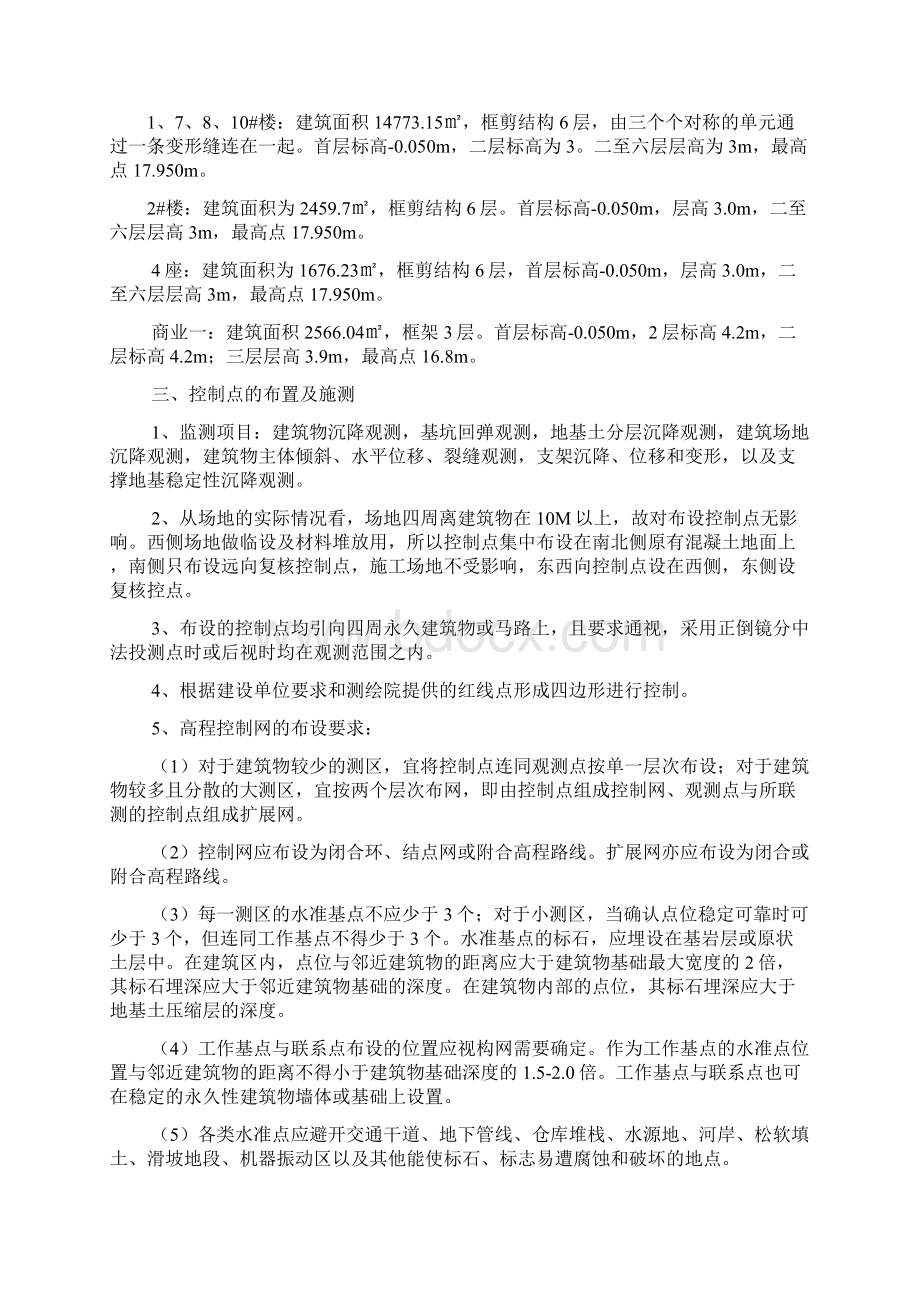 建筑物沉降观测方案设计97284文档格式.docx_第2页