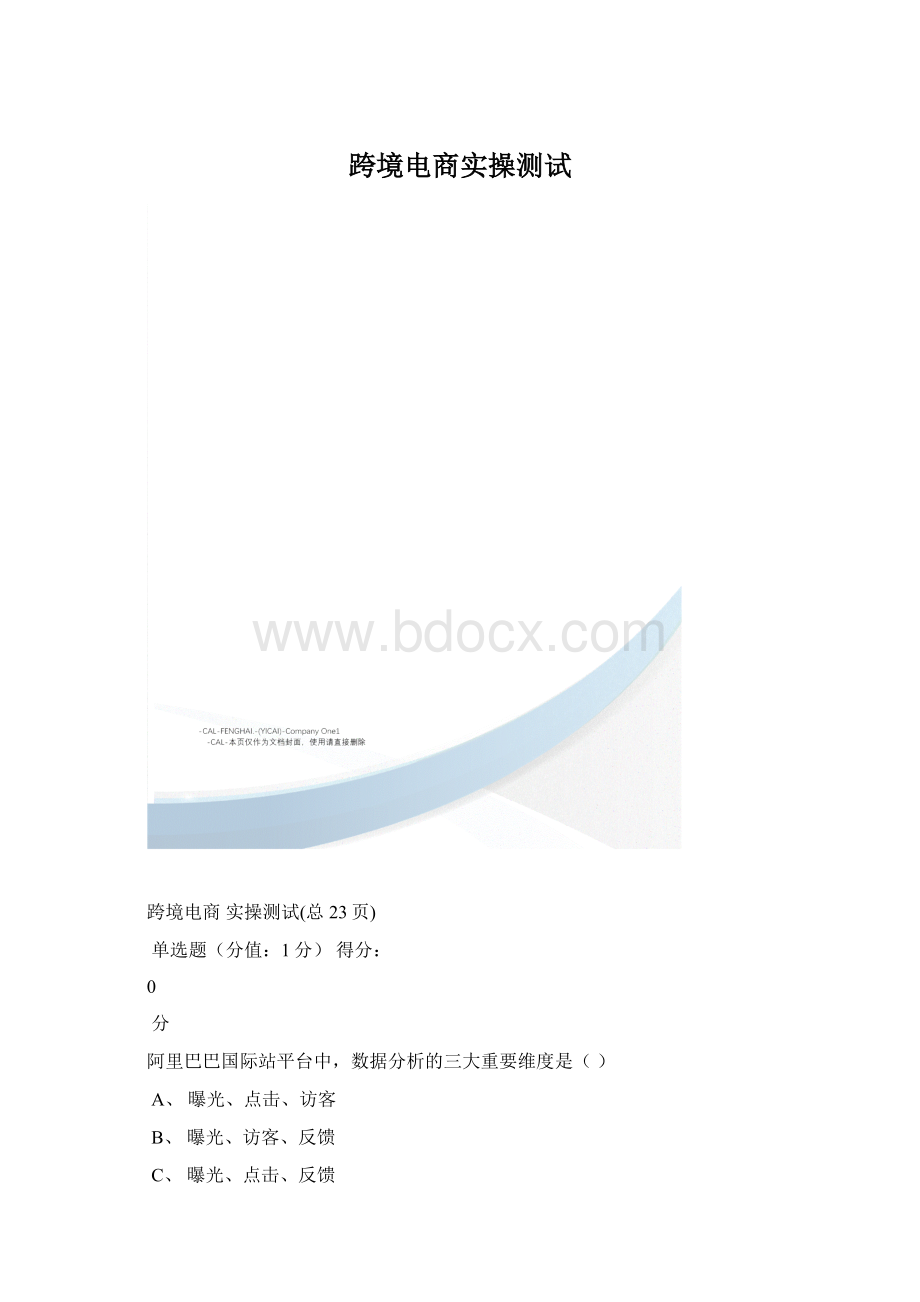 跨境电商实操测试Word格式文档下载.docx_第1页