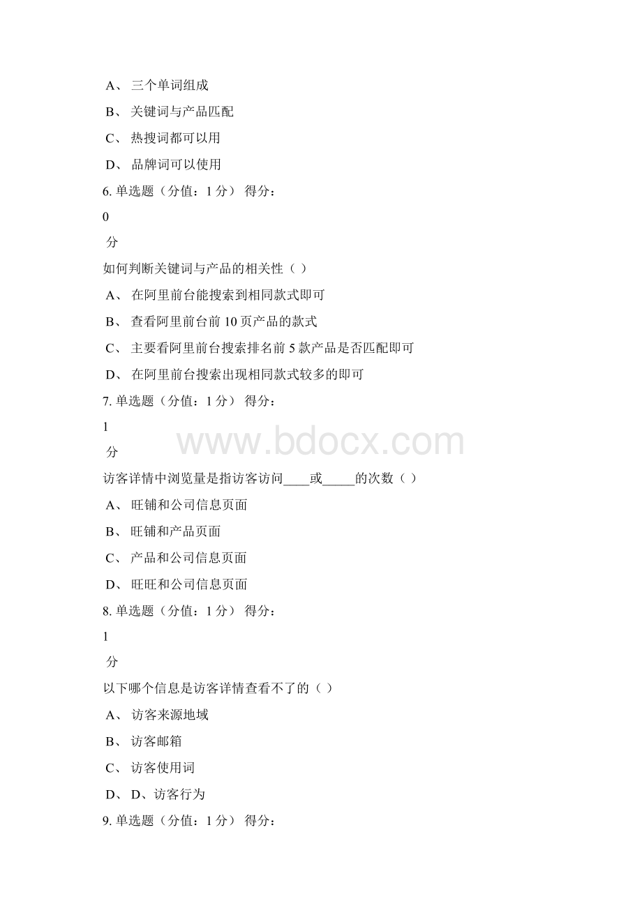 跨境电商实操测试Word格式文档下载.docx_第3页