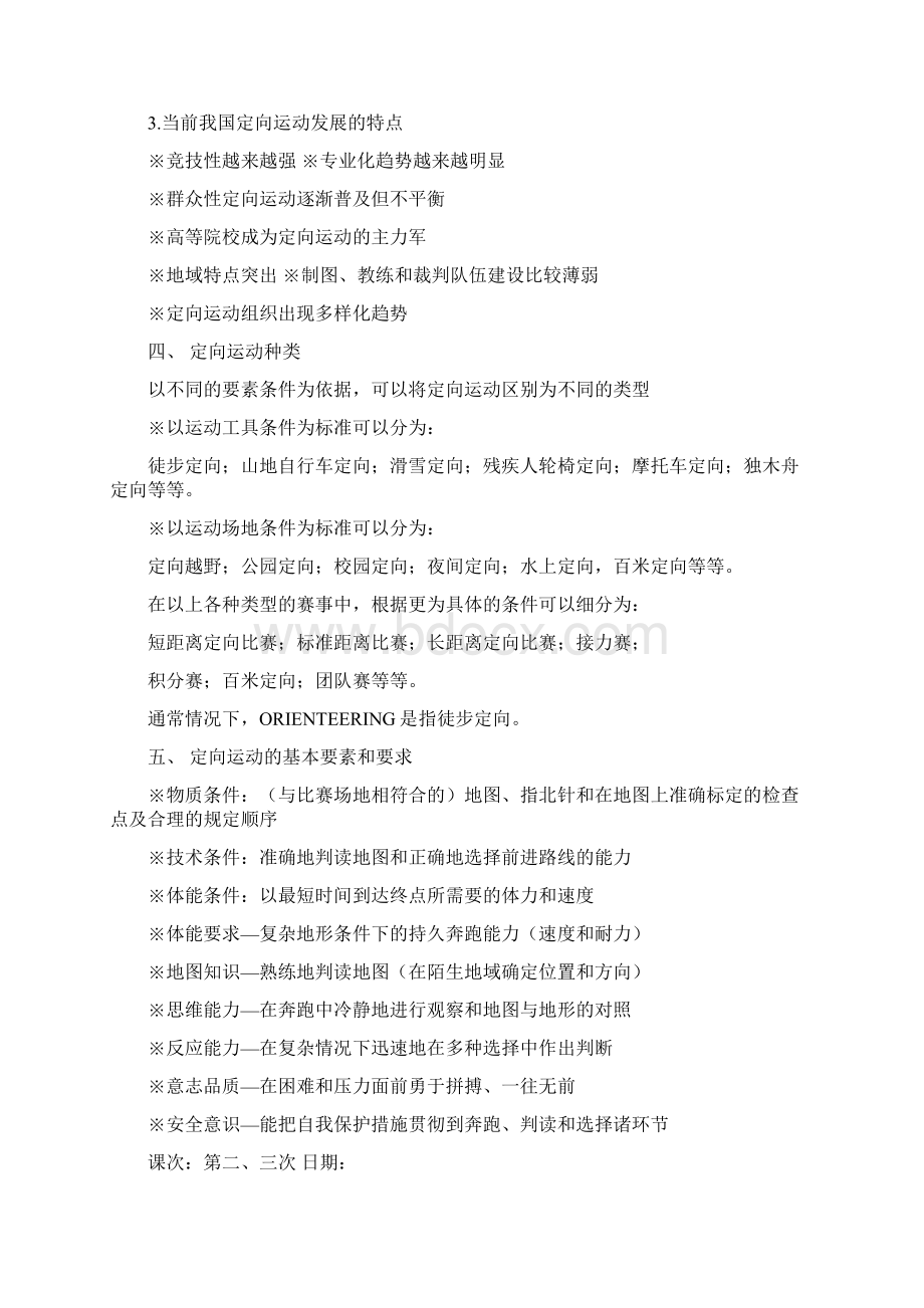 体育专业定向运动教案.docx_第3页