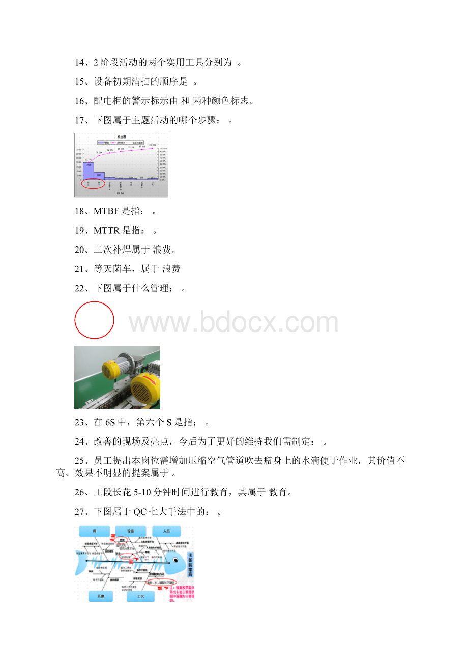 精益管理基层人才认证题库.docx_第2页