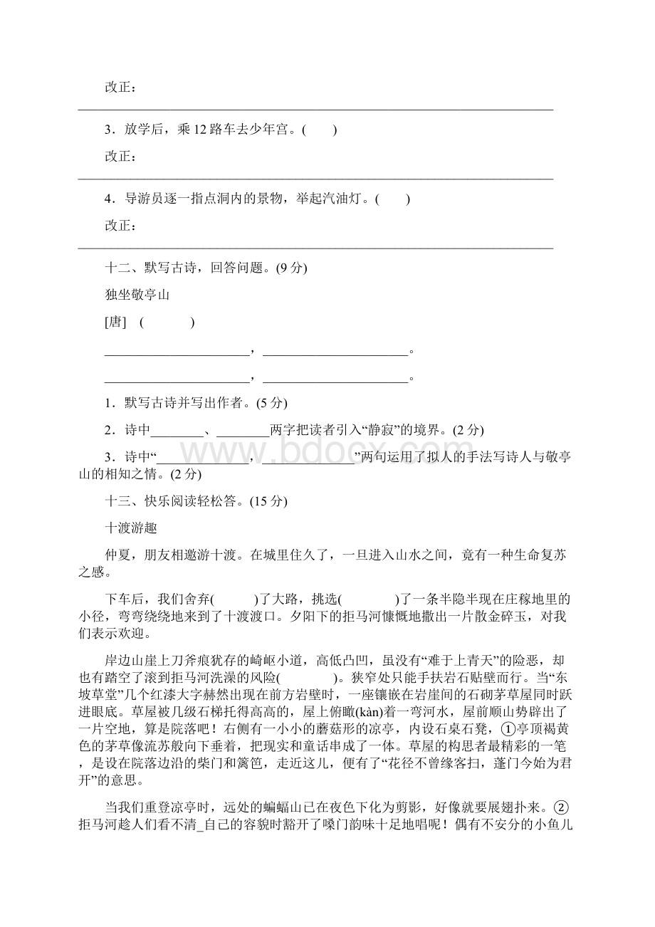 全套人教版四年级下册语文全部单元测试题及答案Word格式文档下载.docx_第3页