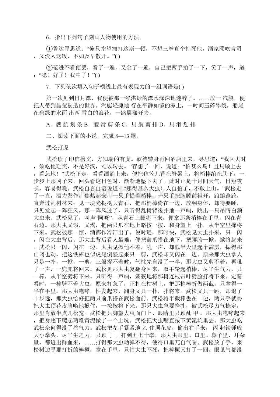 语文版八年级语文上册第四单元检测试题及答案.docx_第2页