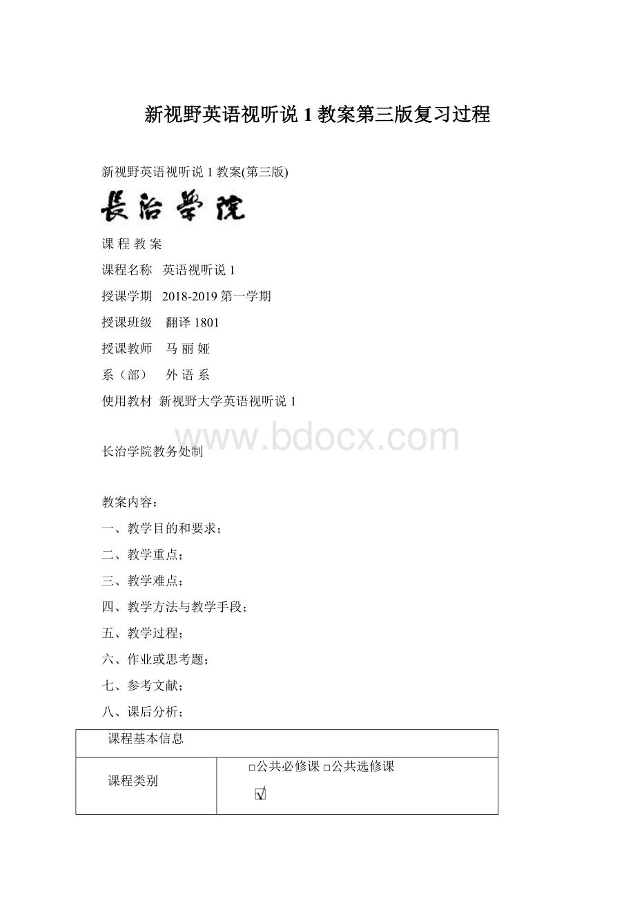 新视野英语视听说1教案第三版复习过程.docx_第1页