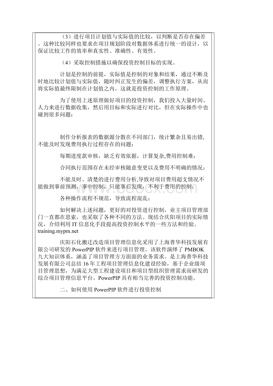 最新如何使用信息化手段做好项目施工阶段.docx_第3页