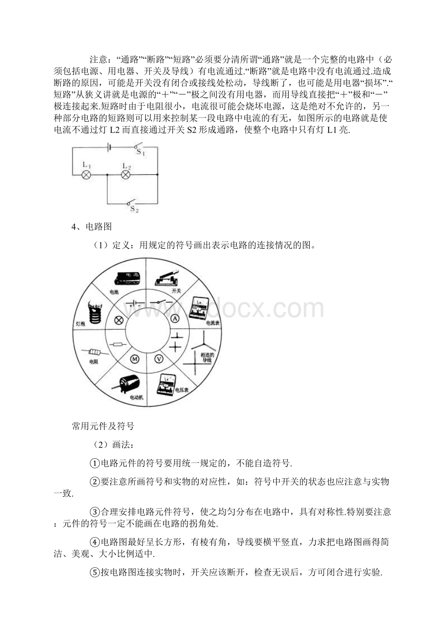 初三物理电路的组成和链接方式测电压 测电流.docx_第3页