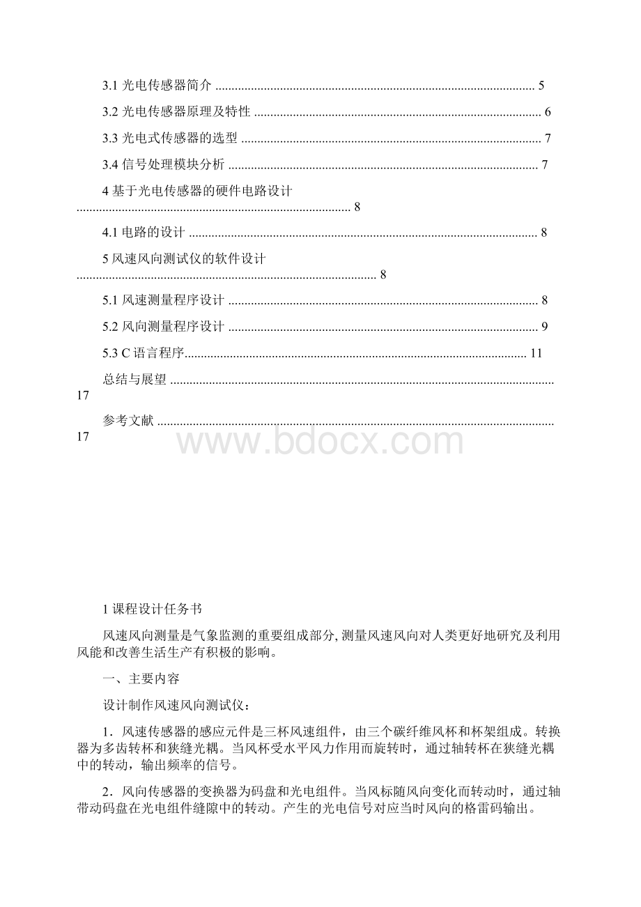 测风速风向传感器设计Word下载.docx_第2页