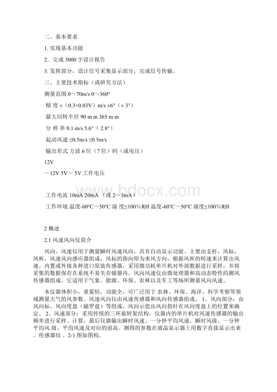 测风速风向传感器设计Word下载.docx_第3页