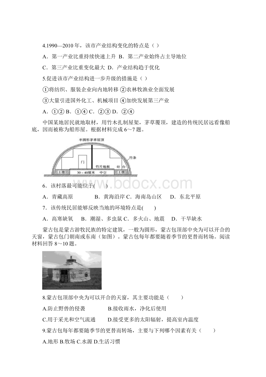 河南省焦作市博爱县第一中学学年高二上学期第一次月考地理试题Word版含答案.docx_第2页