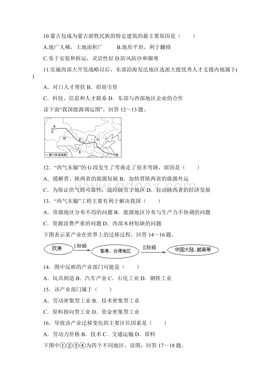 河南省焦作市博爱县第一中学学年高二上学期第一次月考地理试题Word版含答案.docx_第3页