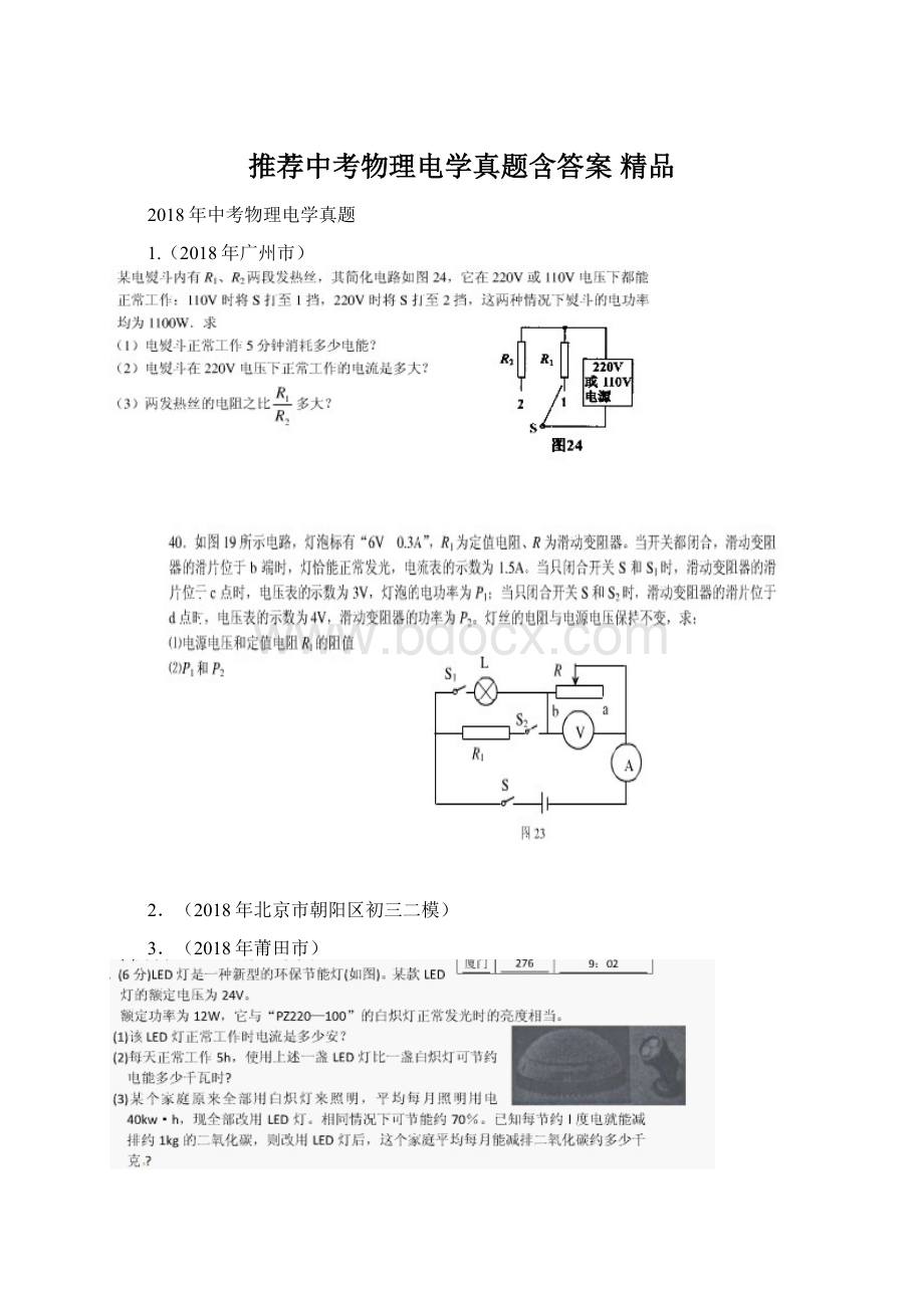 推荐中考物理电学真题含答案 精品.docx