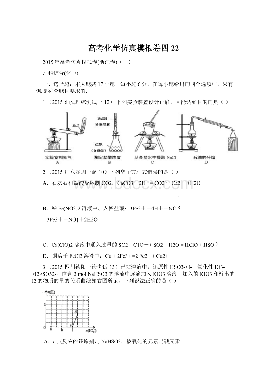 高考化学仿真模拟卷四 22.docx_第1页