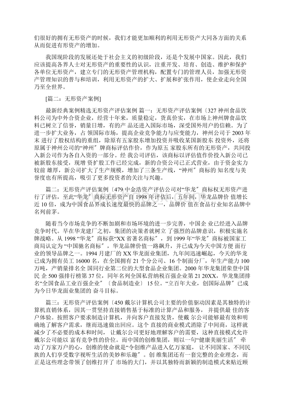 无形资产案例.docx_第3页