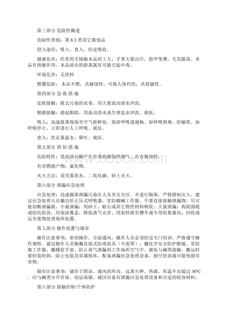 ISO 45001环境职业健康安全作业文件.docx_第3页