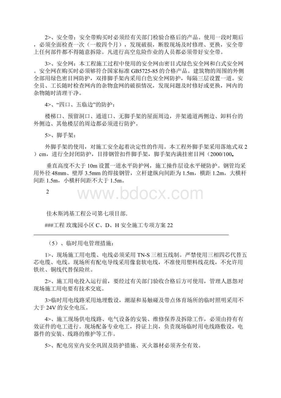 创建安全质量标准化工地实施方案.docx_第3页