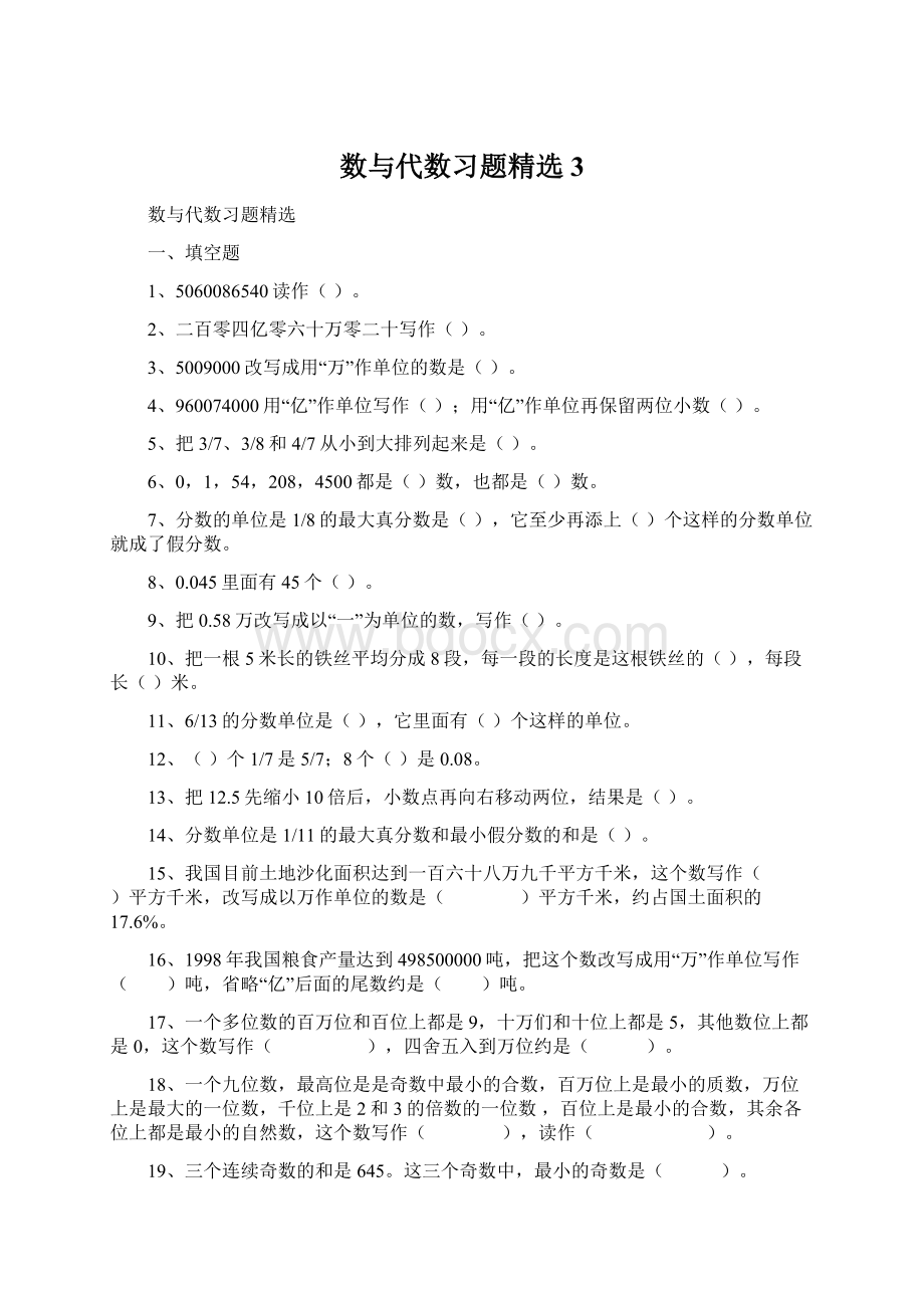 数与代数习题精选 3.docx