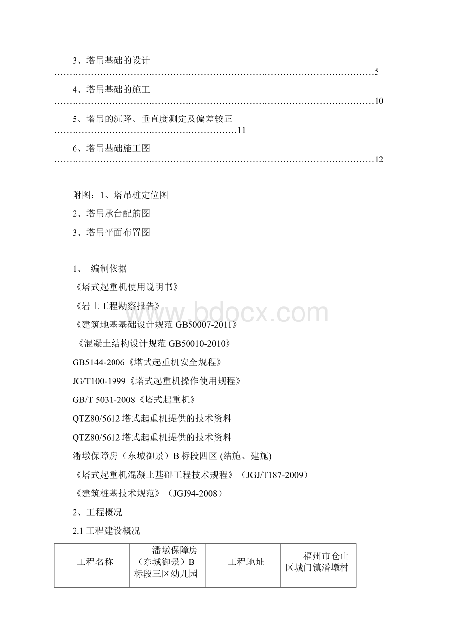 幼儿园塔吊基础方案Word下载.docx_第3页