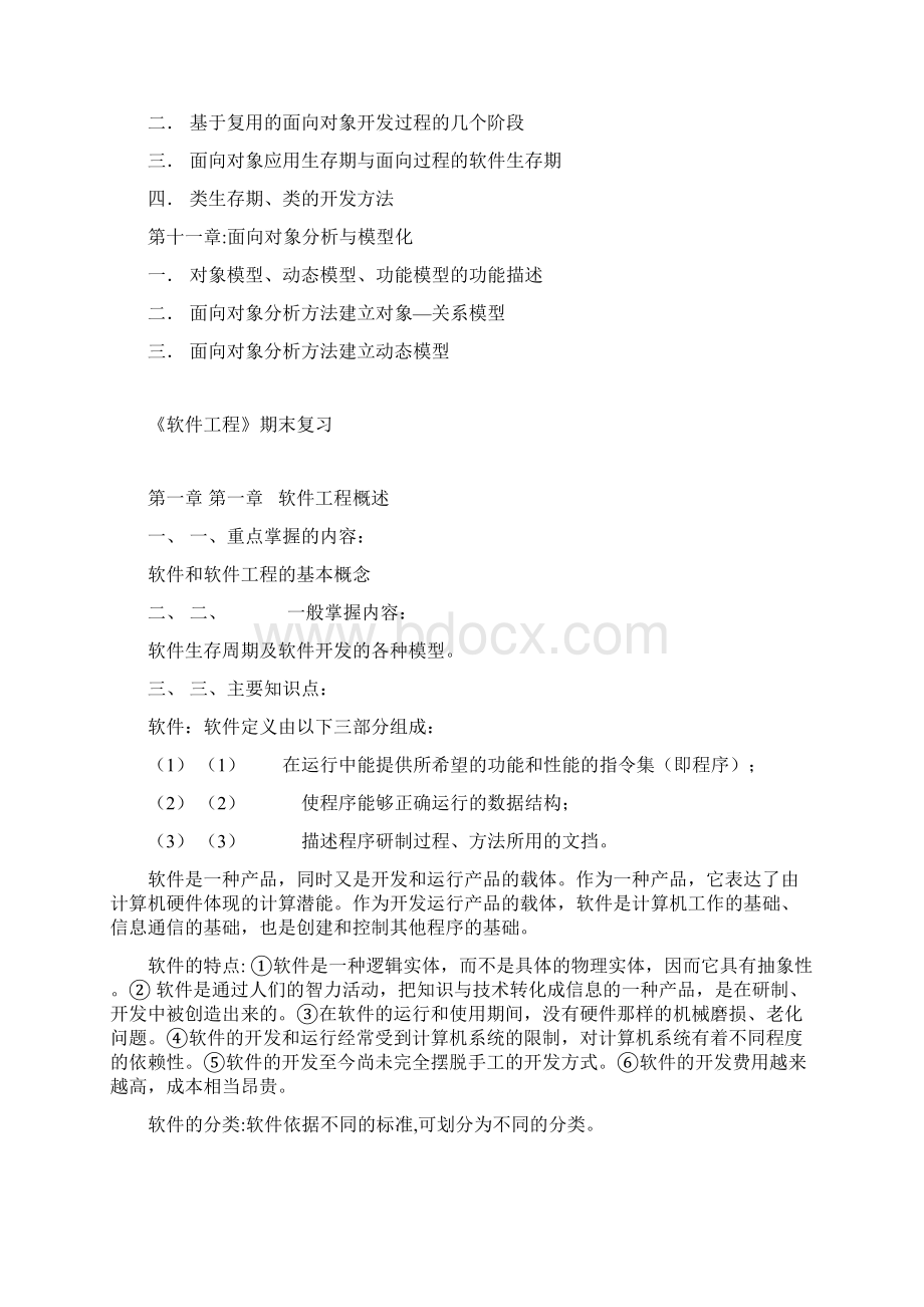 软件工程复习资料.docx_第3页