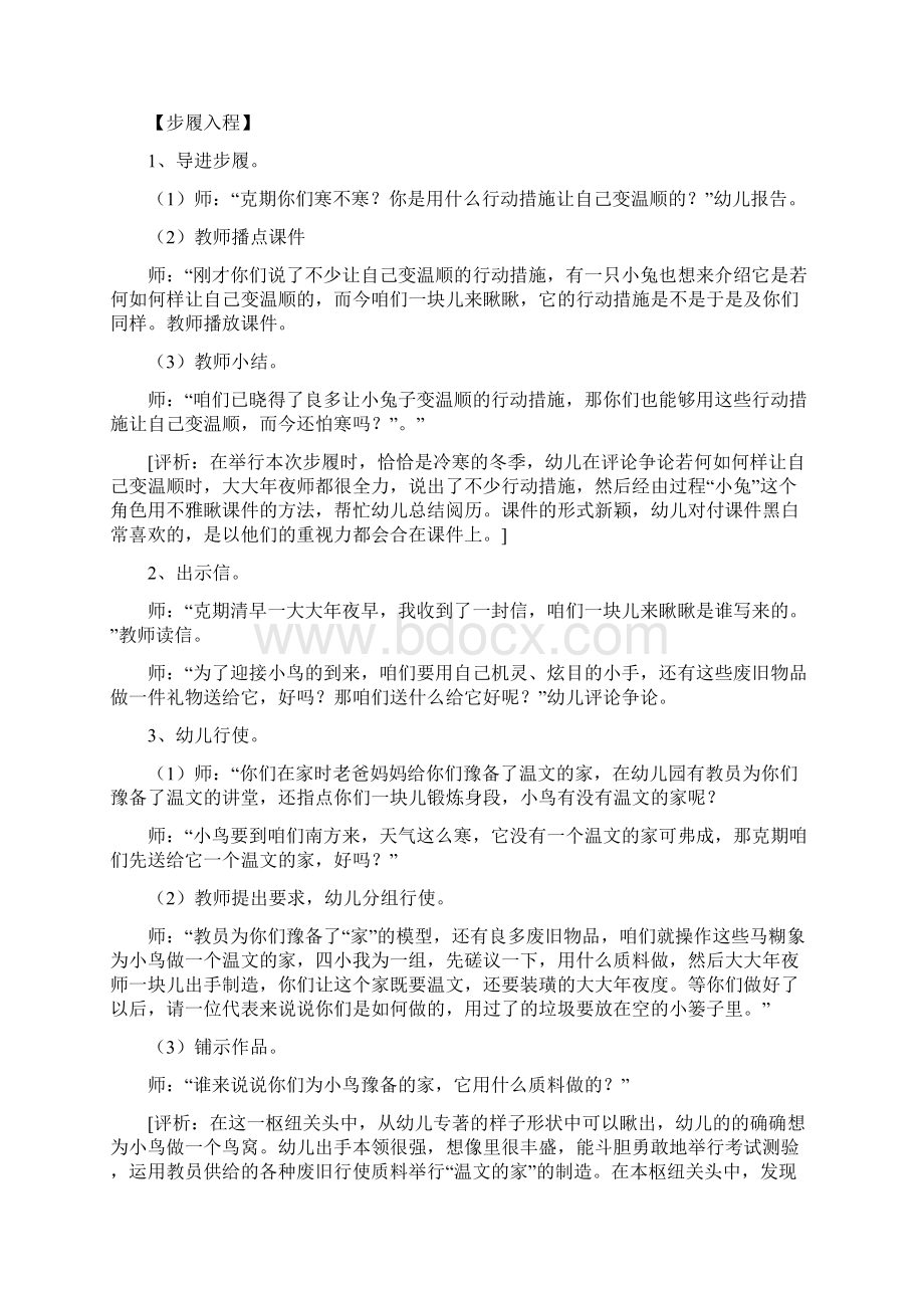 《快乐伙伴》小学心理健康教案Word格式文档下载.docx_第3页